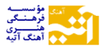 آتیه