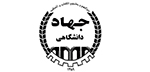 جهاد دانشگاهی